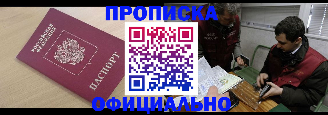 прописка для работы в Тюменской области