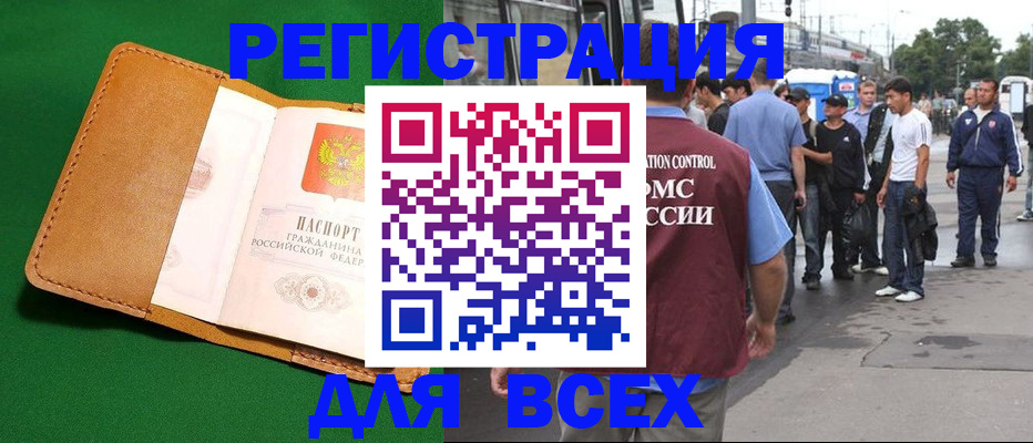 прописка законно в Тюменской области
