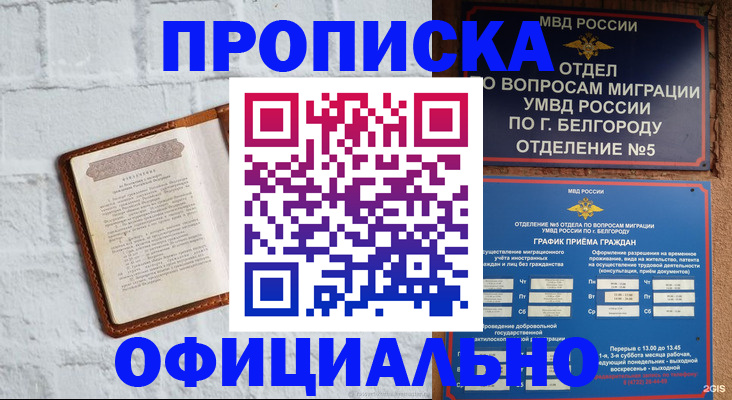 временная регистрация для школы в Тюменской области